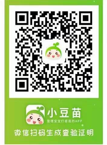 禹寺小学一年级新生预防接种查验指南