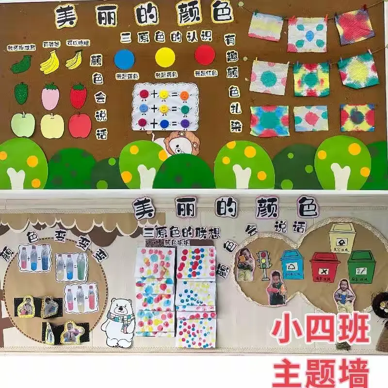 简篇-十里铺街道香醍幼儿园小四班多元智能探究《美丽的颜色》