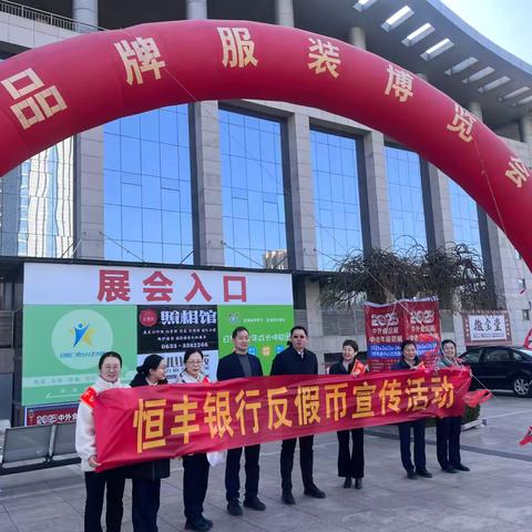 反假货币，守护金融安全-恒丰银行日照分行