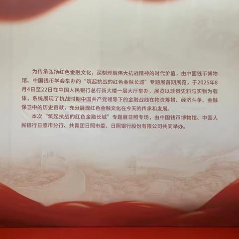 参观“筑起抗战的红色金融长城”专题展览