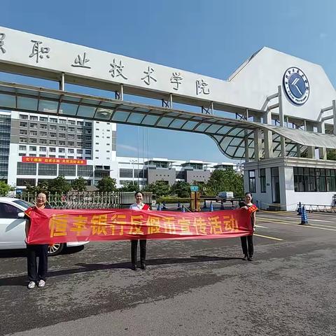 反假货币，从你我做起    恒丰银行日照分行