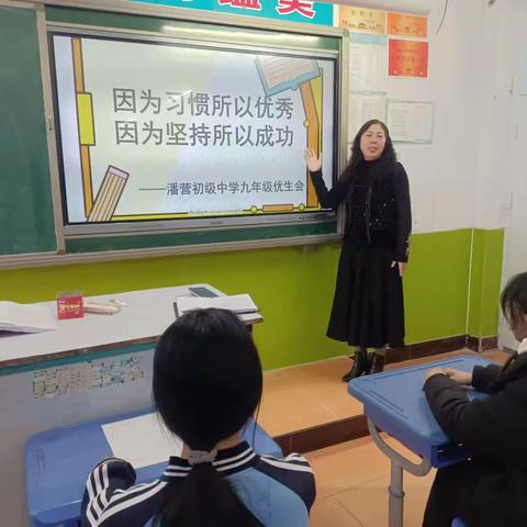 撸起袖子加油干 ——潘营初级中学九年级优生会