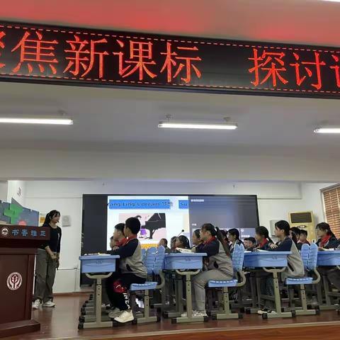 【紫庄镇赵庄小学.研发卓越课程】聚焦新课标，探讨课堂新实践