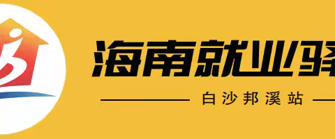 春风送岗促就业 真情相助暖民心-----邦溪站开展2026年春风行动线上岗位推荐活动