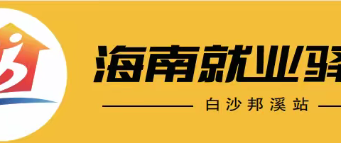 邦溪站线上直播｜高校毕业生就业创业政策宣讲活动