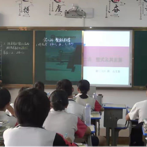 初三复习课课题研究_整式及其运算