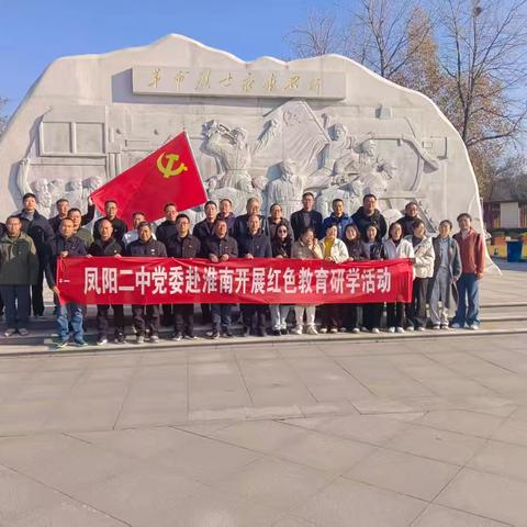 红色教育强党性，二十届四中全会精神引前行