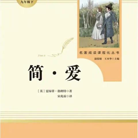 八年级读《简爱》知识竞答读书会——高新区老庄子中学