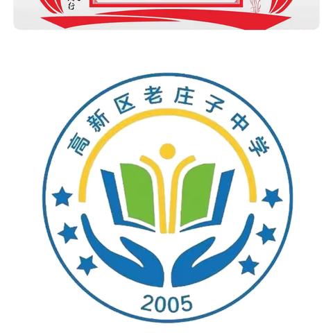 深耕家庭教育  用心陪伴孩子成长——高新区老庄子中学家庭教育活动