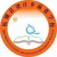 “英”你精彩，“语”你成长——浦东街道办事处前张小学彭苗苗老师英语公开课