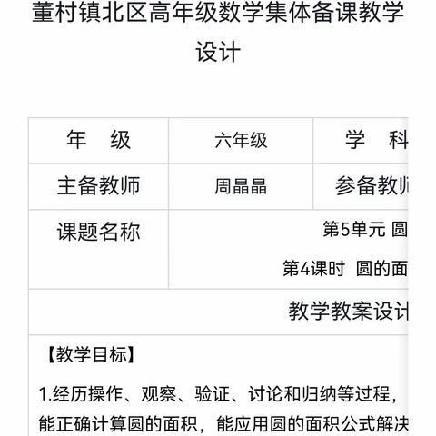 董村镇北区高年级数学线上集体备课教研活动