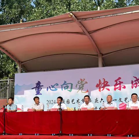 童心向党，快乐成长——昌乐县经济开发区小学举行2024年六一文艺汇演