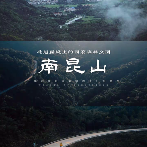 惠州·南昆山周边景点游玩介绍