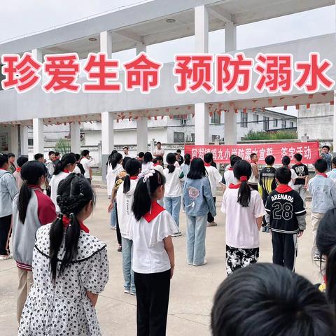 珍爱生命 预防溺水——阿湖镇鸣九小学开展防溺水安全教育大会暨宣誓签名活动