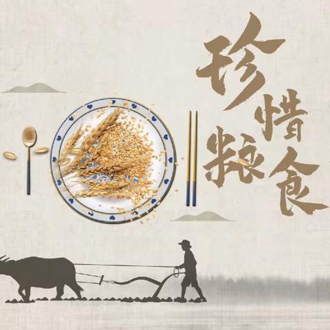 光盘行动，不负“食”光——领世湖城幼儿园粮食周宣传活动