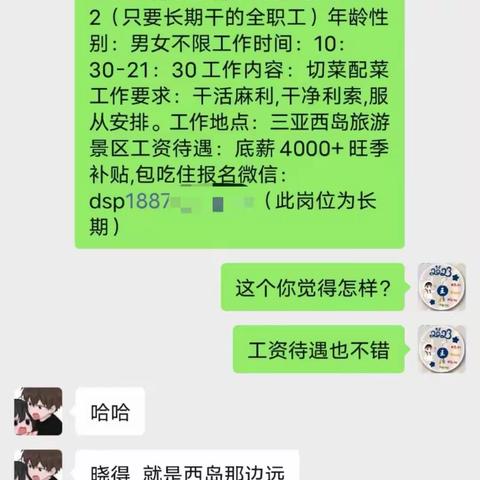 海南就业驿站白沙南开站：暖心帮扶、真情相助，助力求职者上岗就业