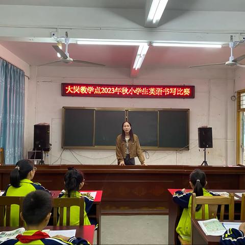 书写新时代 展现新风采——大岗教学点小学生英语书写比赛