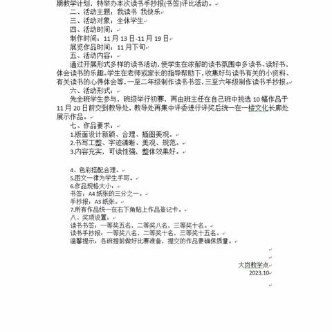 我读书 我快乐——大岗教学点读书手抄报（书签）评比活动