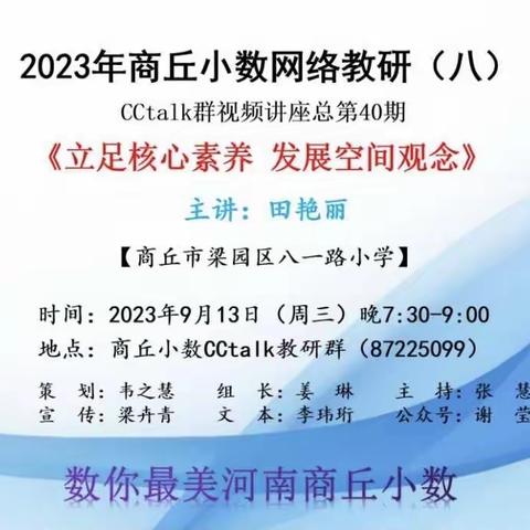 研思致新 赋能前行——记新城实验小学数学教研活动