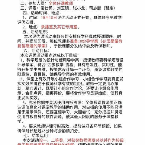 兴隆县三道河乡中学“以赛促研，众行致远”教师评优课活动