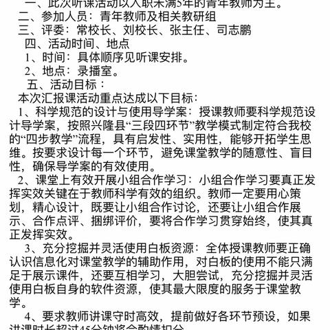 奋斗正当时 匠心谱风华 ——三道河乡中学青年教师汇报课活动