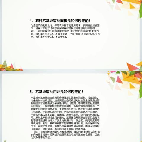 《济南市章丘区农村宅基地审批管理实施细则》图文解读