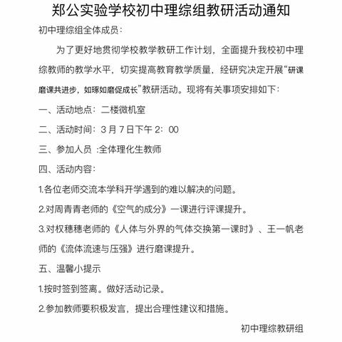 达标竞讲展风采，评课研讨共提升——郑公实验学校初中理综听评课教研活动