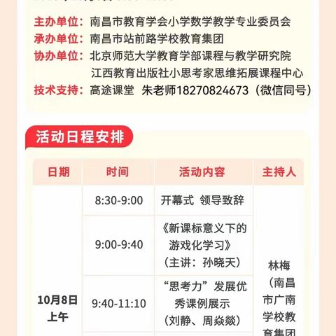 专家引领明方向   学习实践促成长 ——广南教育集团广南校区教师参加南昌市教育学会小学数学教学专业委员会学术交流