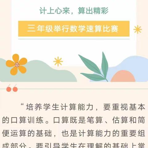 “计”上心来，“算”出精彩——三年级举行数学计算能力比赛