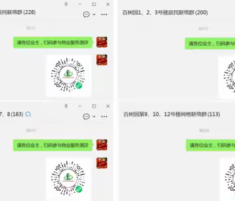 年终测评促进服务提升 高效推进守护业主权益