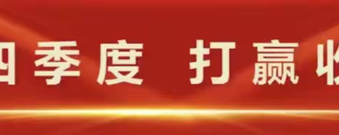 攻坚四季度 打赢收官战 物流公司车务二段召开“攻坚四季度保铁保钢”誓师动员大会