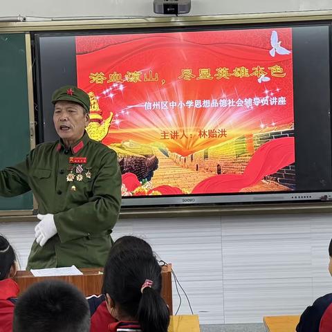 讲述革命故事，发扬红色精神    —记上饶市信州区第六小学思想品德社会辅导员入校宣讲活动
