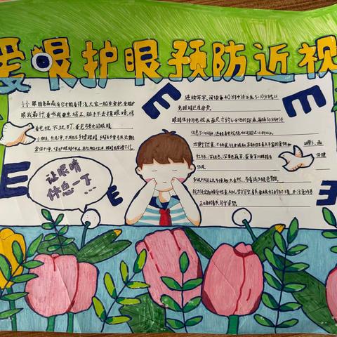 爱眼护眼之手操报