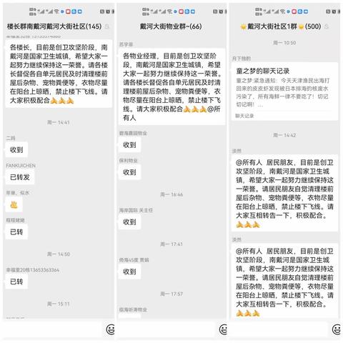 戴河大街社区为荣誉而战，全力以赴跑好创卫最后一公里