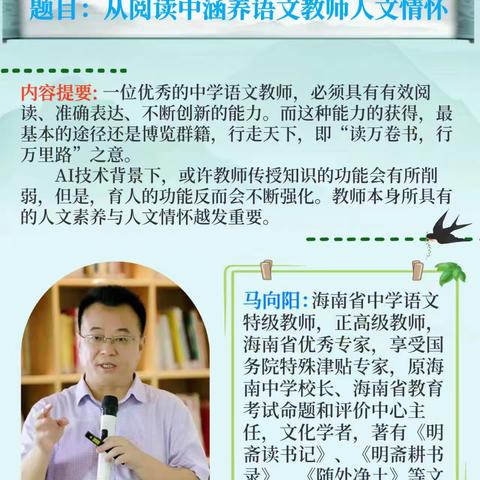 书香浸润，人文化心——记教师教育学院学科教学（语文）非全日制教育硕士暑期名师进课堂（一）