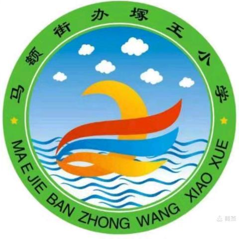 【马额街办冢王小学】盛夏护平安，安心度暑假——致全体学生家长的一封信