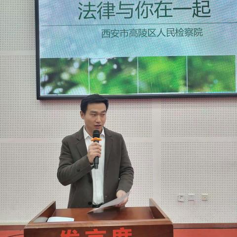 “法治宣传进校园  普法教育护成长” ——高陵四中教育集团法治报告会