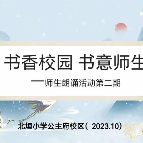 诵读声自远      诗韵书香浓