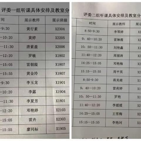 教学比武提师能 独具匠心展风采 ---文家学校“先学后教”教学比武活动暨教学开放日