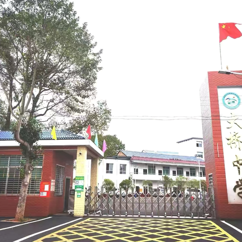 新学期新启程—2024大桥小学秋季入学须知