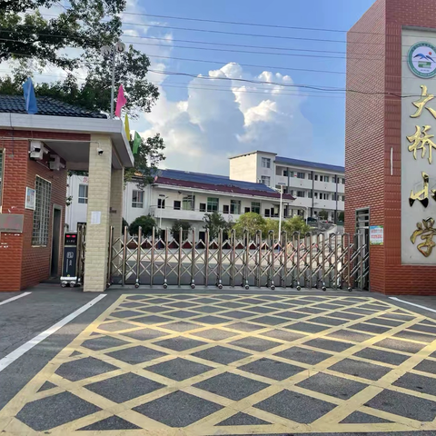 大桥小学五一假期通知