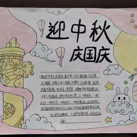 新坎小学“迎中秋，庆国庆”手抄报活动