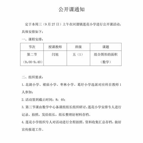 河溜镇中心校举行小学数学公开课活动