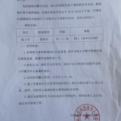 河溜镇中心学校唐店分校小学部举行小学数学公开课活动（2）