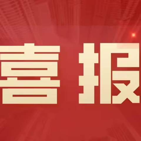 【喜报】武威金帆农业科技有限公司入选2024-2028年度“甘肃省科普教育基地”