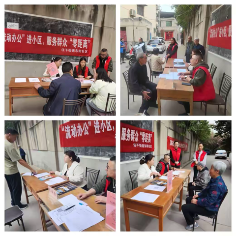 泾干街道东街社区“流动办公进小区·服务居民零距离” —— 县委片活动纪实