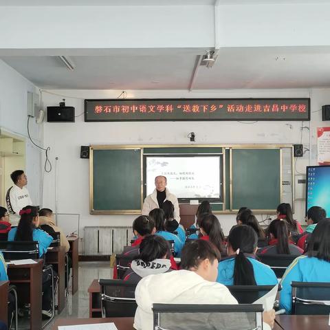 送教下乡促交流，笃行致远共成长——磐石市吉昌中学校