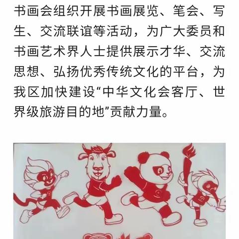 喜报！秦陵社区秦邻学堂剪纸班老师作品《十四运》获市政协书画院收藏