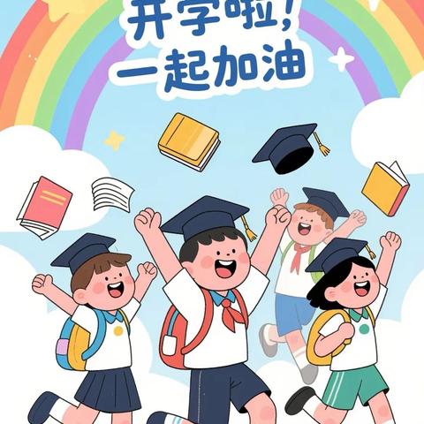 志美同行，共筑新程——石家庄市槐安西路小学2025级一年级新生报到纪实
