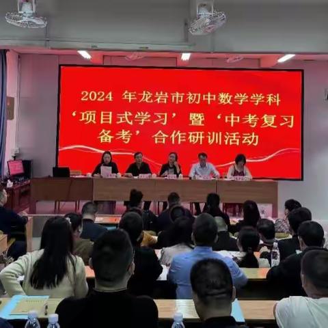 广州市对口帮扶龙岩初中数学项目式学习培训通讯稿——张娜、李雄彬